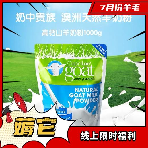 【包邮保税区直发】澳洲 CapriLac 全脂山羊奶粉1kg 新旧包装随机 商品图1
