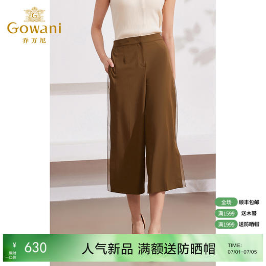 Gowani乔万尼阔腿裤女2024新款八分裤阔腿裤女夏季薄款EM2F809406 商品图0