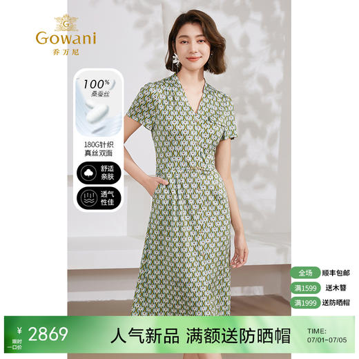 Gowani乔万尼法式连衣裙2024新款高端精致100%桑蚕丝EM2E848403 商品图0
