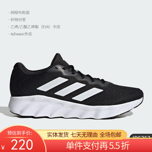 【自营】adidas/阿迪达斯  SWITCH MOVE男女款舒适透气跑步鞋 ID5253 商品图0
