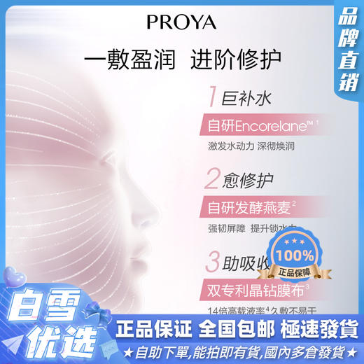 珀莱雅循环面膜  保湿补水滋润肌肤 商品图1