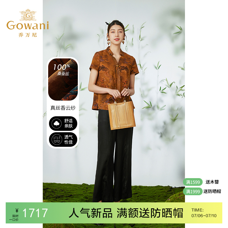 【香云纱】Gowani乔万尼100%桑蚕丝香云纱衬衫2024夏新品商场同款EM2C828305