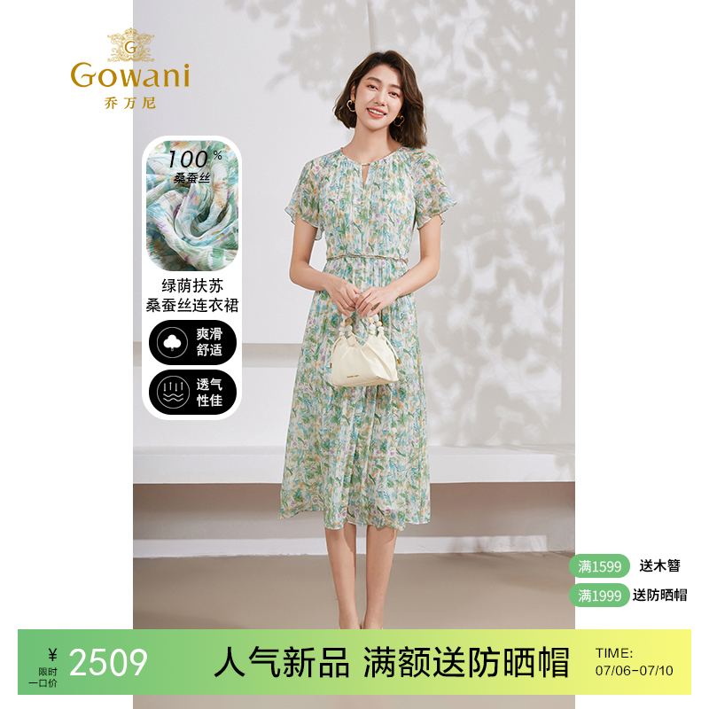 Gowani/乔万尼100%桑蚕丝连衣裙2024夏新品法式设计EM2E836406
