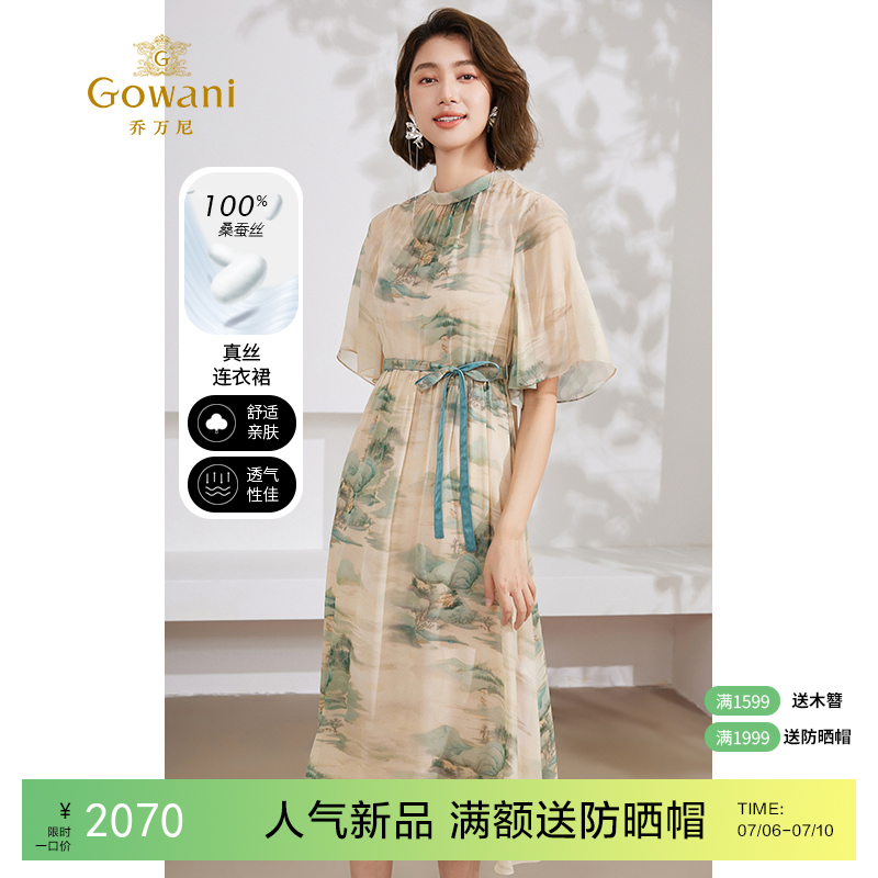 Gowani/乔万尼真丝连衣裙2024新款100%桑蚕丝国风设计EM2E876403