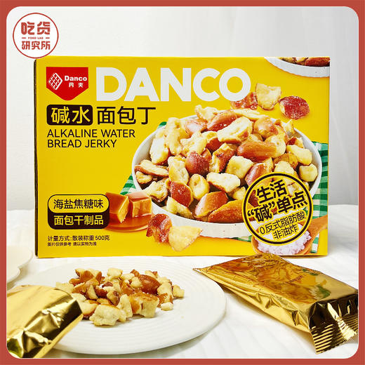 天天低价【香甜酥脆】海盐焦糖口味 碱水面包丁 解馋小零食 500g/箱 商品图0