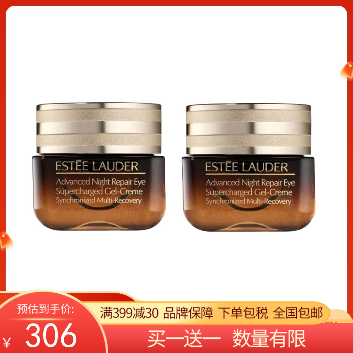 【买一送一】G【国免跨境】雅诗兰黛（Estee Lauder）小棕瓶抗蓝光眼霜 15ml 淡化黑眼圈 482882382