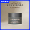 【紧致 抗皱 抚纹】Focus Plus肤可思奢养抗皱紧致面霜50g「额外享同款10g小样*2罐」 商品缩略图1