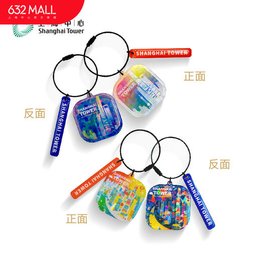 【632推荐】上海中心 镭射亚克力钥匙扣 商品图0