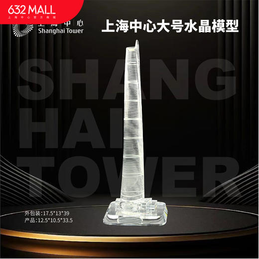 【632推荐】上海中心水晶模型 商品图3