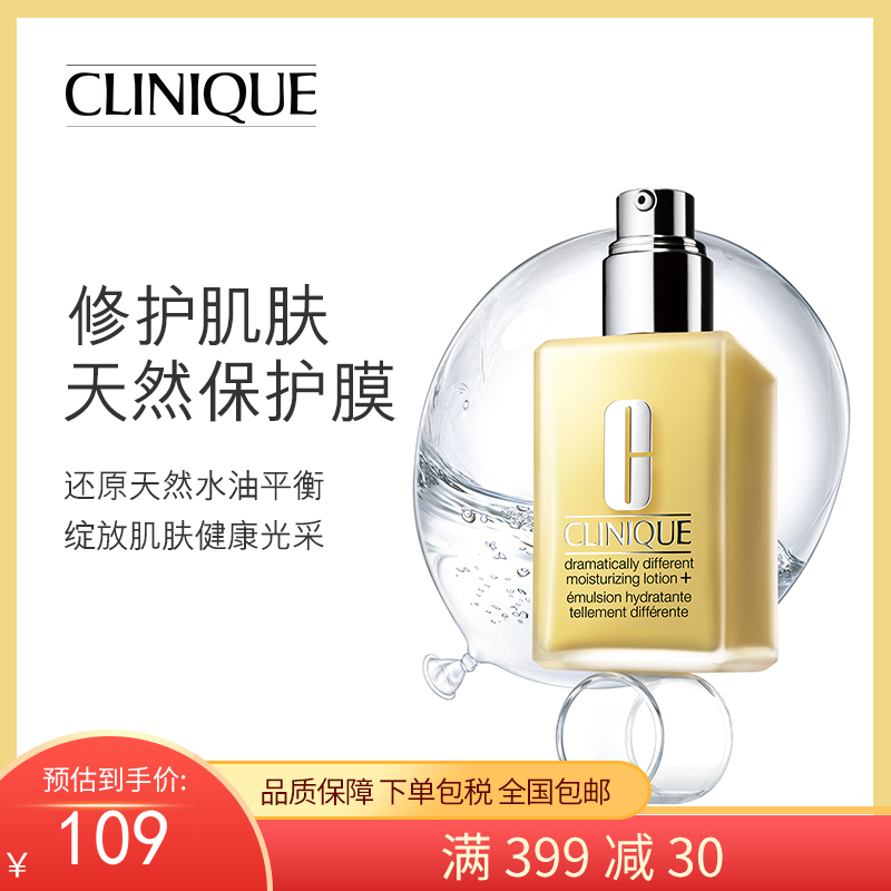 G【国免跨境】Clinique/倩碧 倩碧黄油有油乳液125ml 有效期限2026年9月 482869725