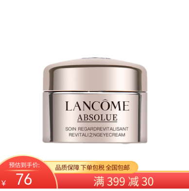 G【国免跨境】Lancome/兰蔻 兰蔻菁纯眼霜5ml小样 效期至2026年4月 482869749