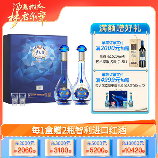洋河 梦之蓝水晶版礼盒 45度550mL 双支装 商品图0