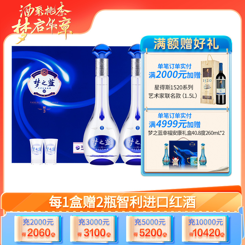 洋河 梦之蓝M3礼盒 52度 500mL 浓香型白酒（新老版本随机发货）
