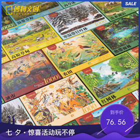 博物文创 生态艺术拼图 1000块