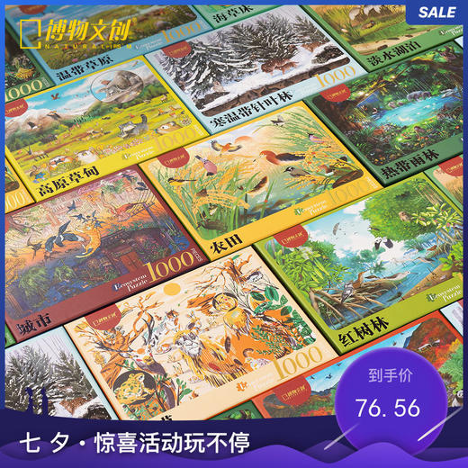 博物文创 生态艺术拼图 1000块 商品图0