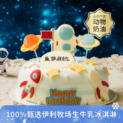 【伊利牧场冰淇淋蛋糕】快乐星球-多种伊利牧场冰淇淋夹心可选，在奶油与水果的快乐星球里，成为梦想中的宇航员（昆明+安宁幸福西饼蛋糕） 商品图0