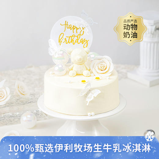 【伊利牧场冰淇淋蛋糕】冰雪小熊-巧巧小熊走进香草冰雪世界，炫一口馥郁香甜的冰爽 （昆明+安宁幸福西饼蛋糕） 商品图0