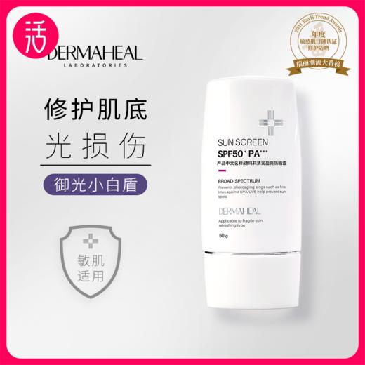 【物化防晒】德玛莉清润盈亮防晒霜 50g/支 商品图7