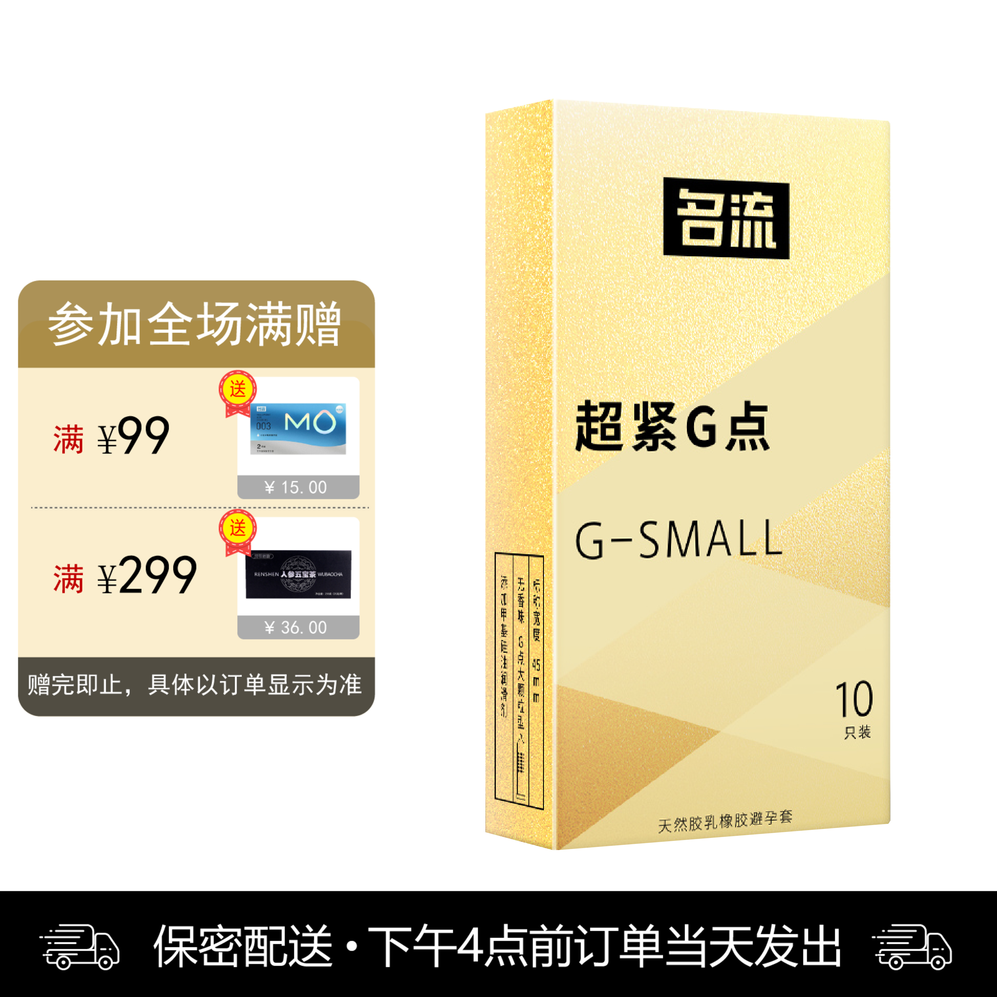 名流 天然胶乳橡胶避孕套 超紧G点 大颗粒超薄紧绷延时持久45mm 10只装