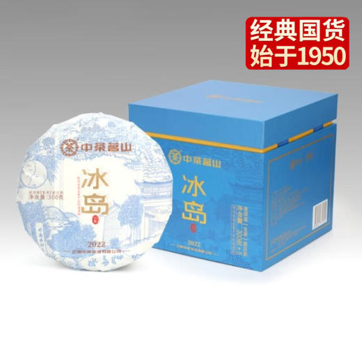 中粮-中茶  2022年茗山冰岛生茶云南普洱茶冰岛五寨生茶七子饼紧压茶饼300g/饼 /云南干仓直发 商品图5