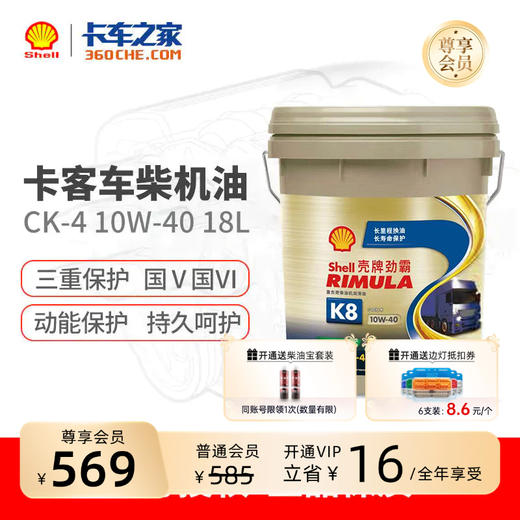 【8月补贴 第2桶半价】壳牌劲霸 柴机油 K8 10W-40 CK-4 18L 6-8万公里 商品图1