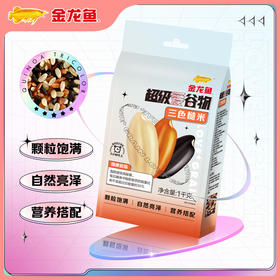 金龙鱼超级爱谷物三色糙米1kg