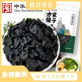 方家铺子 干裙带菜叶150g/袋装