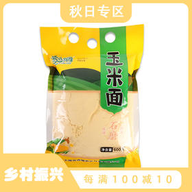 扶贫助农首邑田园玉米面/小米面多规格 袋装600g*2粮杂粮家用