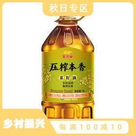 金龙鱼 压榨本香菜籽油5L非转基因 物理压榨