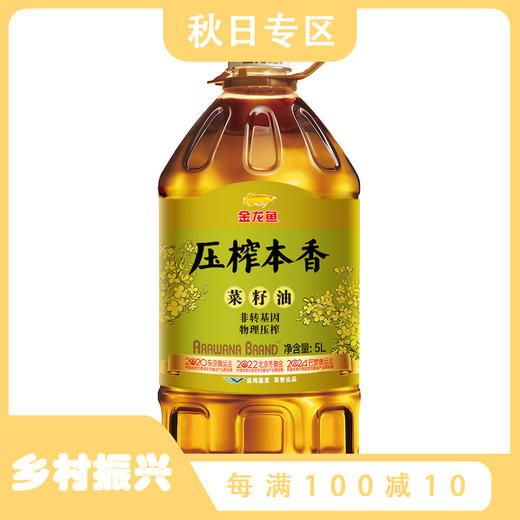 金龙鱼 压榨本香菜籽油5L非转基因 物理压榨 商品图0