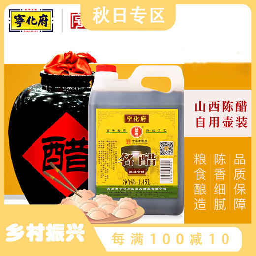 宁化府山西老陈醋 宁化府名醋1450ml 商品图0