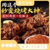 优选齐齐哈尔烤肉料蘸料1kg东北烤肉蘸料干料烧烤料BBQ撒料 商品缩略图0