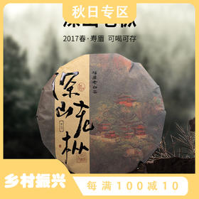 茶叶 福鼎白茶 寿眉白茶 2017年原料 老白茶 深山老枞 茶饮 五虎 300g/饼