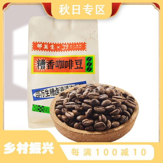 邵万生糟香咸味蝴蝶酥糟香咖啡挂耳50g咖啡豆227g 商品图0