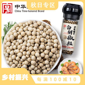 方家铺子 白胡椒粒60g/瓶装