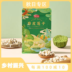 燕之坊莲子 湘莲之乡湘潭磨皮莲子 通芯白莲批发莲子200g