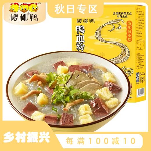 【樱桃鸭】南京鸭血粉丝汤原味240g盒装正宗老鸭汤方便速食酸汤包邮 商品图0