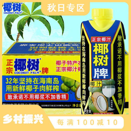 【椰树椰汁】海南特产  椰树牌椰子汁椰奶椰子汁饮料饮品245ml /330ml 亚布力居家饮食营养食品系列 商品图0