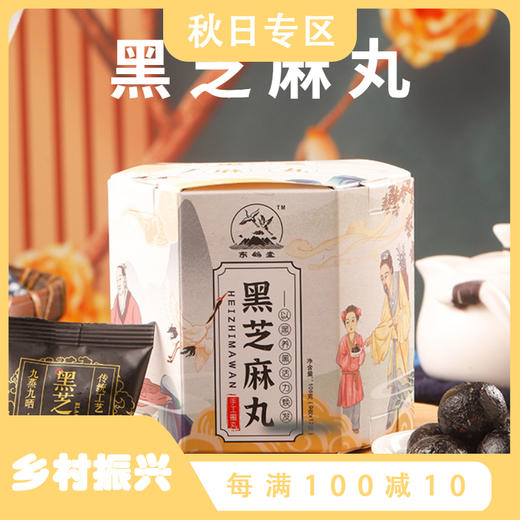 【以黑养黑】芝麻丸 精选颜料 科学配比 养生小零食 108克/盒 商品图0