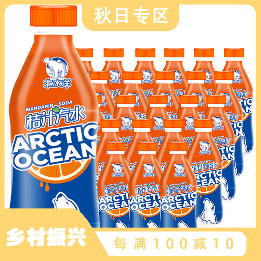 北冰洋桔汁汽水280ml*24瓶 碳酸饮料 老北京 超值量贩装  新老包装随机 商品图0