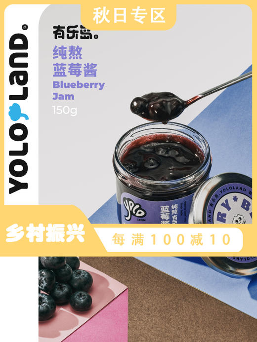 有乐岛 / 纯熬蓝莓酱 90%果肉含量 150g 商品图0