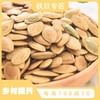 【香气扑鼻！原味/五香南瓜子】南瓜子原味500g新货五香纸皮袋装熟瓜籽仁炒货散装零食炒制熟透零食常备，吃货必爱-觅食坊健康 商品缩略图0