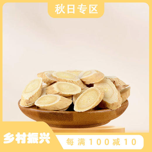 山西正北芪 炒野放黄芪  80g/瓶 商品图0