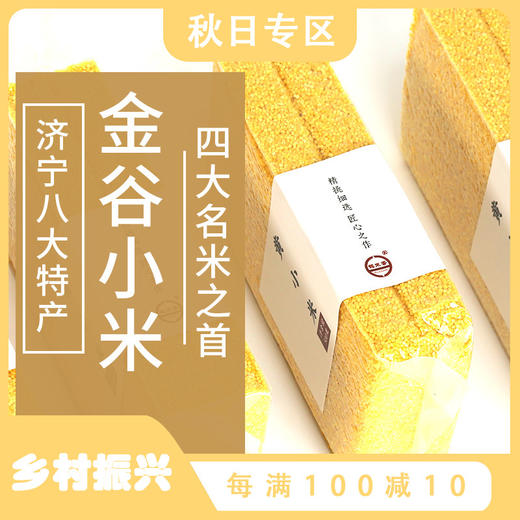 「农人匠心之作！两袋装」鹤来香黄小米500g1袋 山西内蒙新米农家香糯小米黄小米粮油米面 商品图0