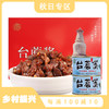 *【礼品装】山西灵境五台山原味香辣台蘑酱150g*8礼盒装 商品缩略图0