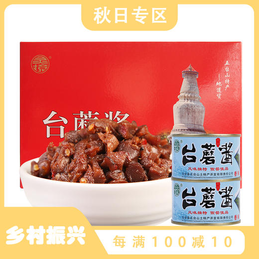 *【礼品装】山西灵境五台山原味香辣台蘑酱150g*8礼盒装 商品图0