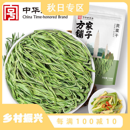 方家铺子 贡菜干150g/袋装 商品图0