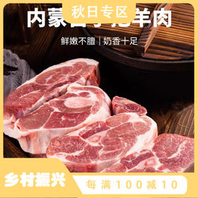 【到手约3斤！】港点湾 内蒙古原切羔羊肉  6-8个月羔羊 手把肉、羊肋排、无添加 不腌制！