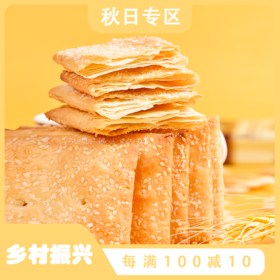 海玉千层脆2000g整箱 1000g山西特产早餐千层酥薄脆饼干办公室零食