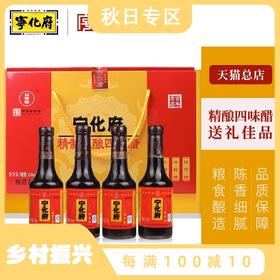 *山西特产 宁化府老陈醋四味醋礼盒230ml*4